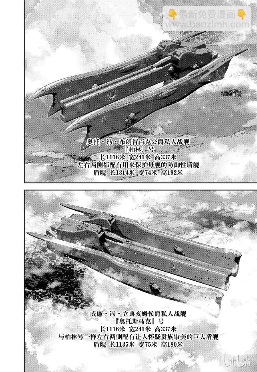 《银河英雄传说新连载》第94话 第14页