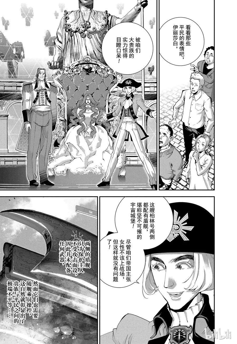 《银河英雄传说新连载》第94话 第15页
