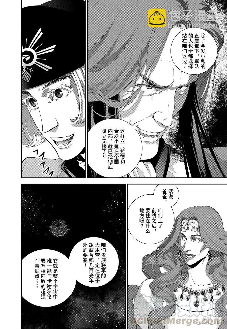《银河英雄传说新连载》第94话 第16页