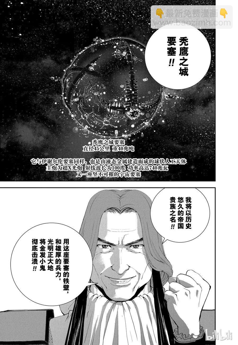 《银河英雄传说新连载》第94话 第17页