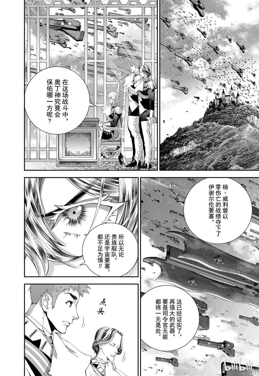 《银河英雄传说新连载》第94话 第18页