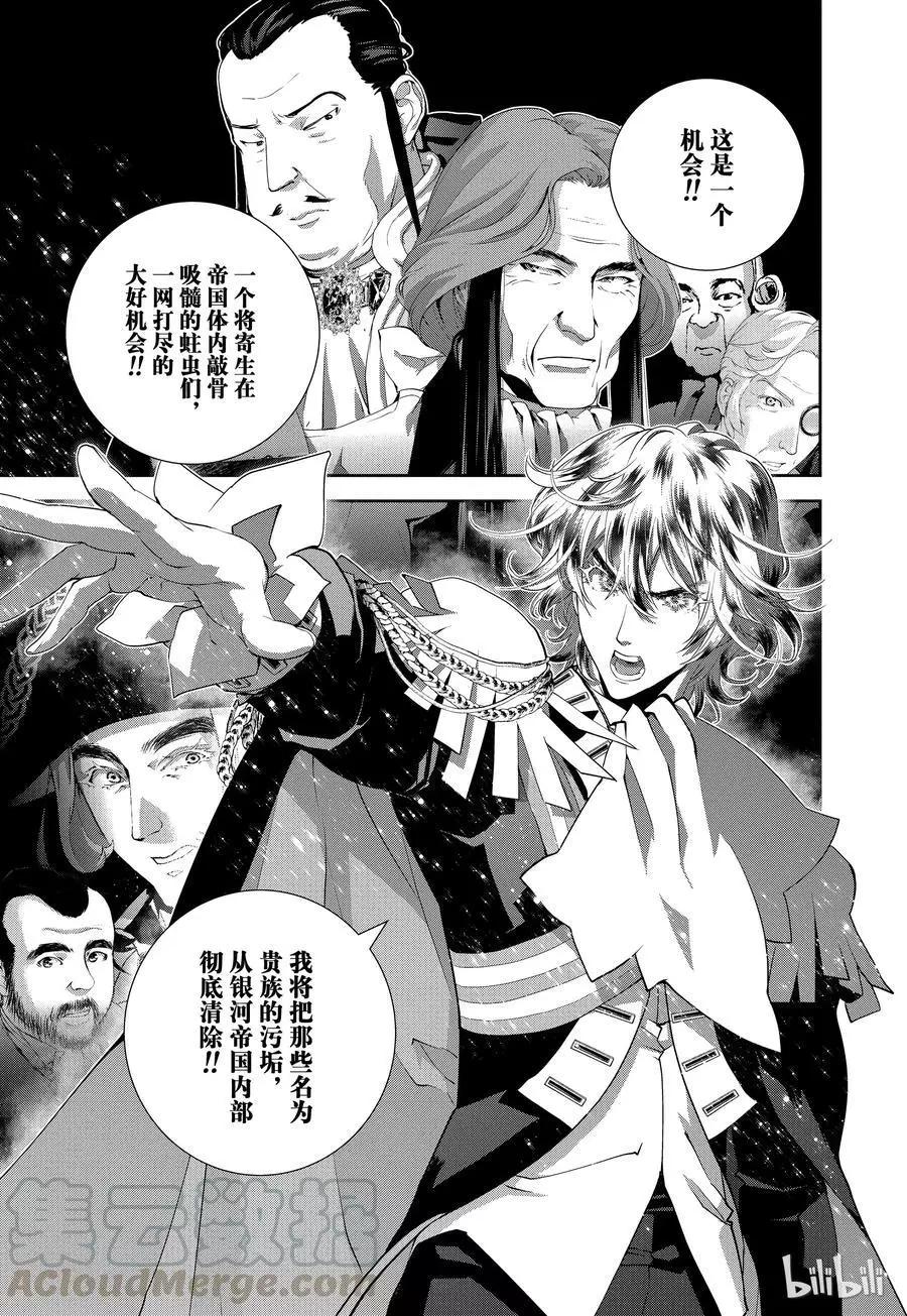 《银河英雄传说新连载》第94话 第19页