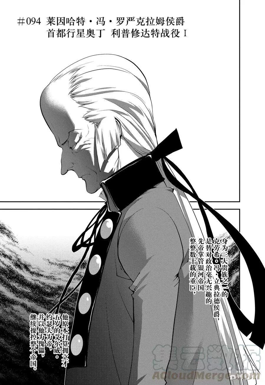 《银河英雄传说新连载》第94话 第1页