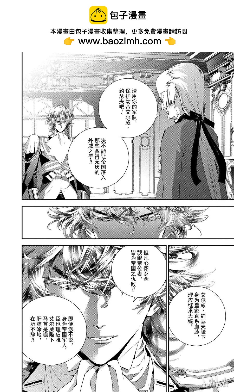 《银河英雄传说新连载》第94话 第2页