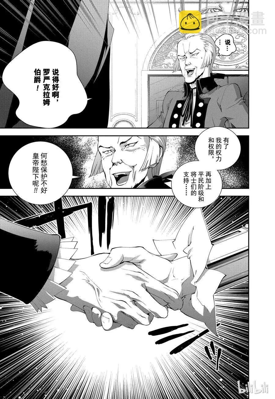 《银河英雄传说新连载》第94话 第3页