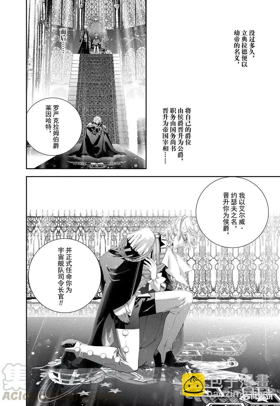 《银河英雄传说新连载》第94话 第4页