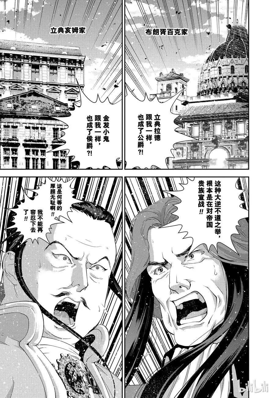 《银河英雄传说新连载》第94话 第5页