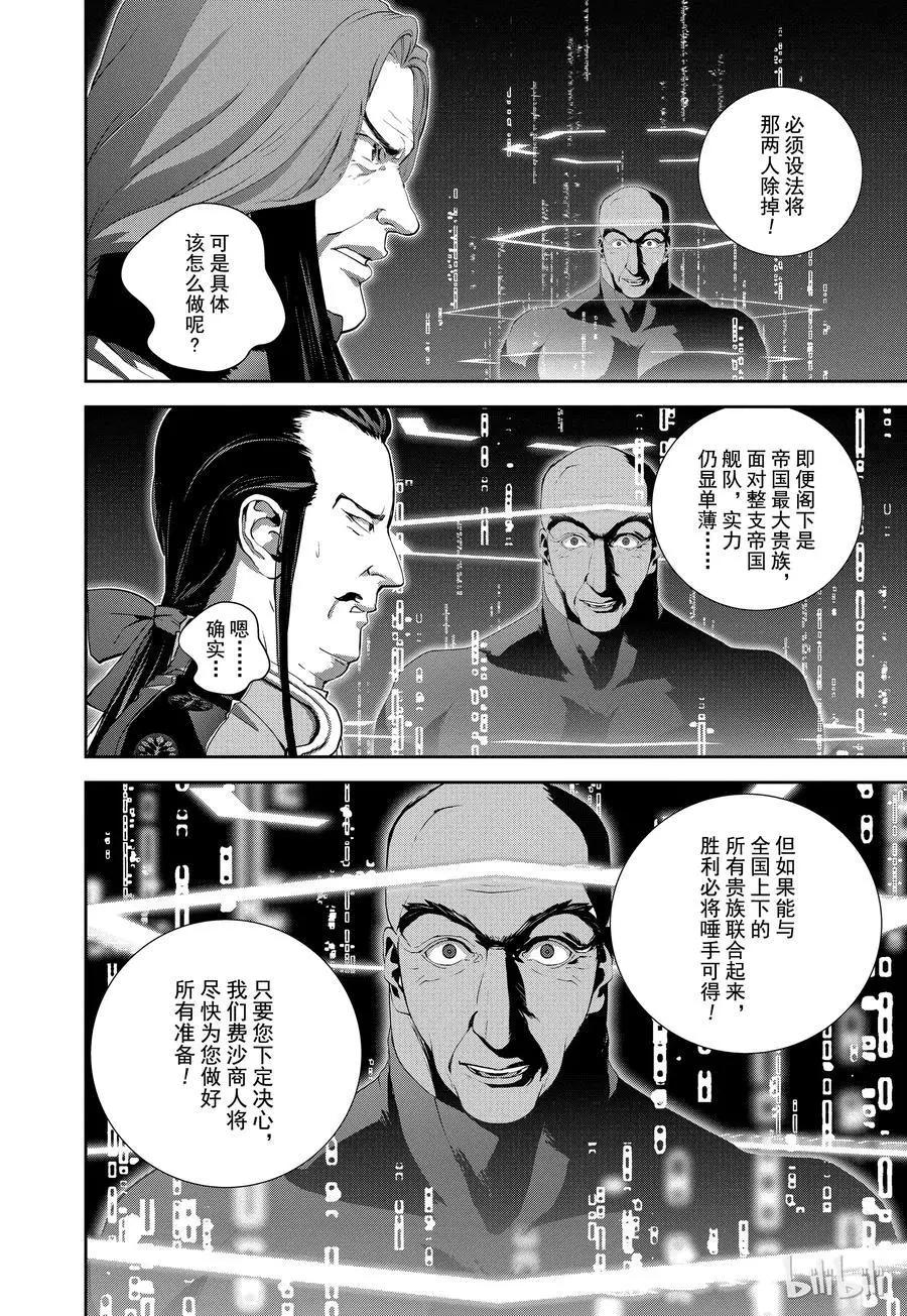 《银河英雄传说新连载》第94话 第6页