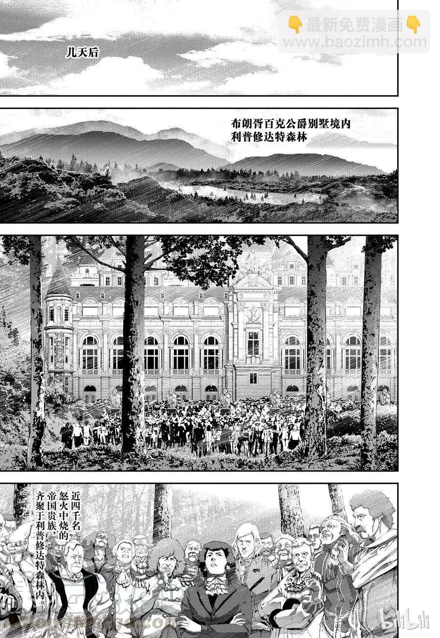 《银河英雄传说新连载》第94话 第7页