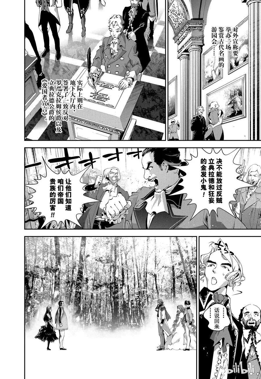 《银河英雄传说新连载》第94话 第8页