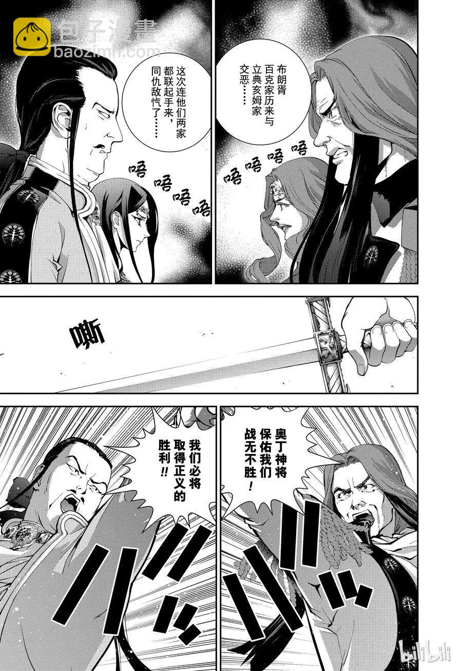 《银河英雄传说新连载》第94话 第9页