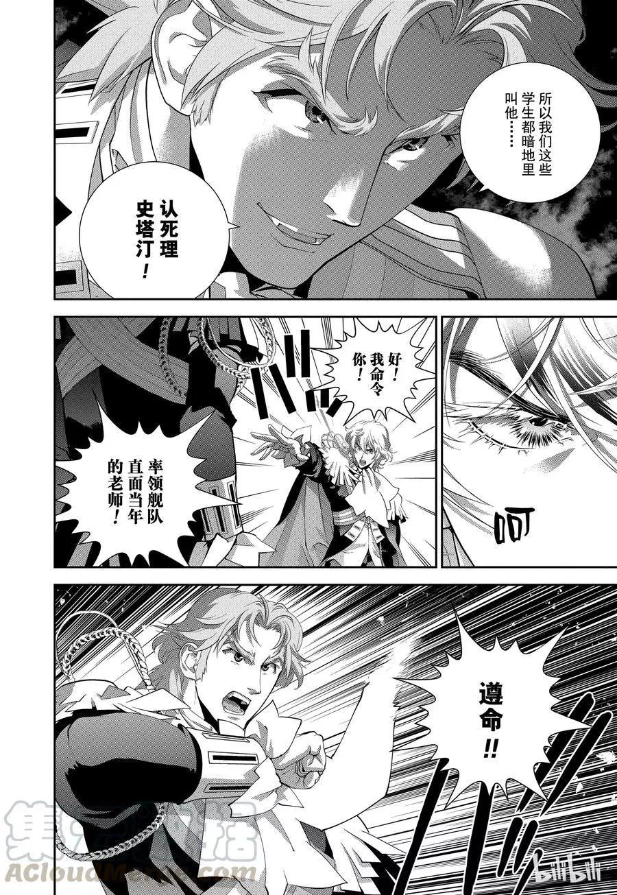 《银河英雄传说新连载》第98话 第10页