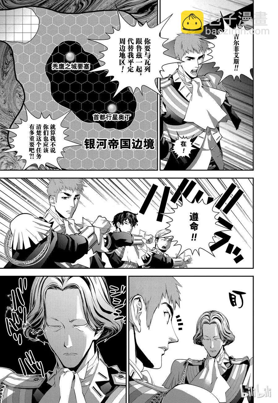 《银河英雄传说新连载》第98话 第11页