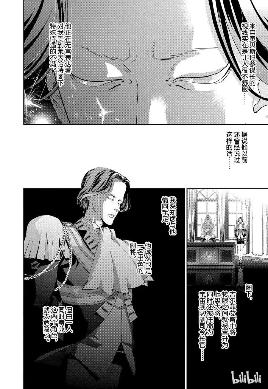 《银河英雄传说新连载》第98话 第12页