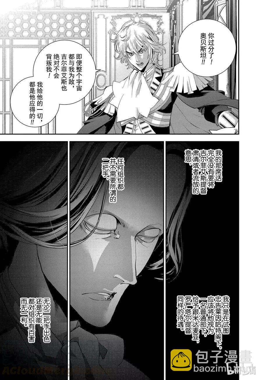《银河英雄传说新连载》第98话 第13页