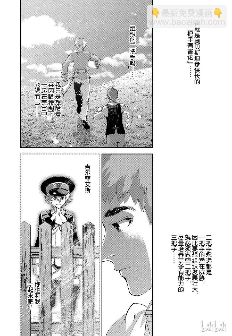 《银河英雄传说新连载》第98话 第14页