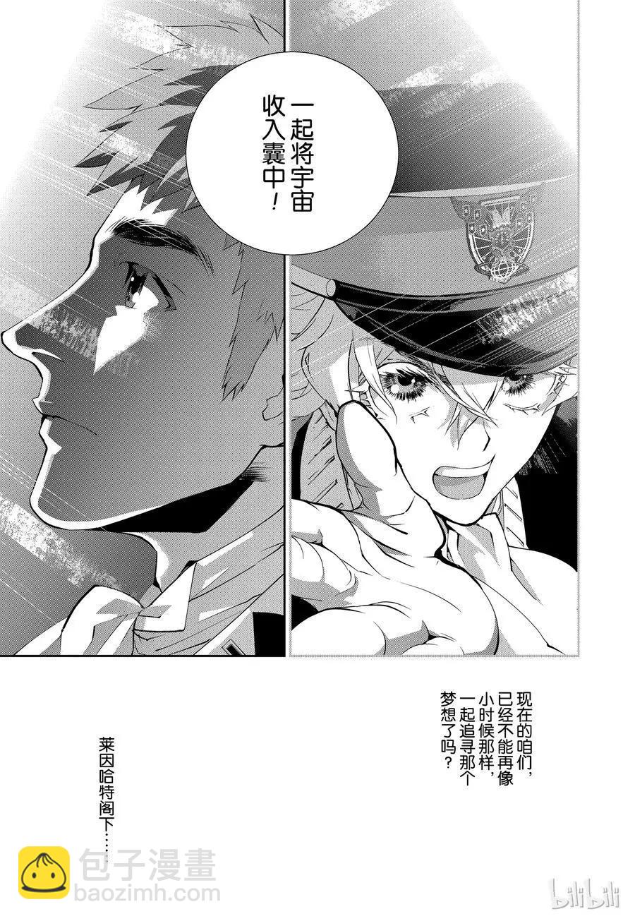 《银河英雄传说新连载》第98话 第15页