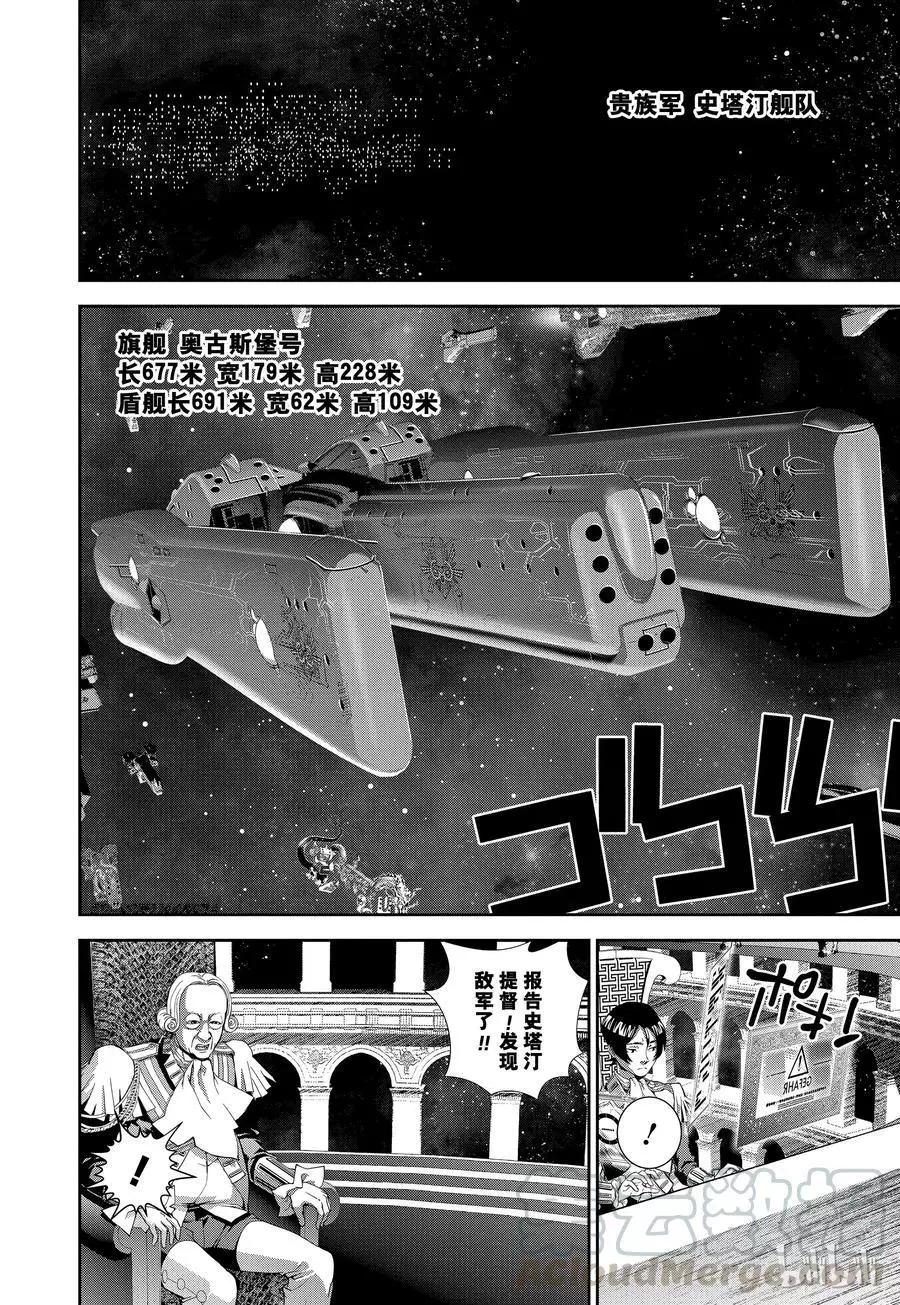 《银河英雄传说新连载》第98话 第16页