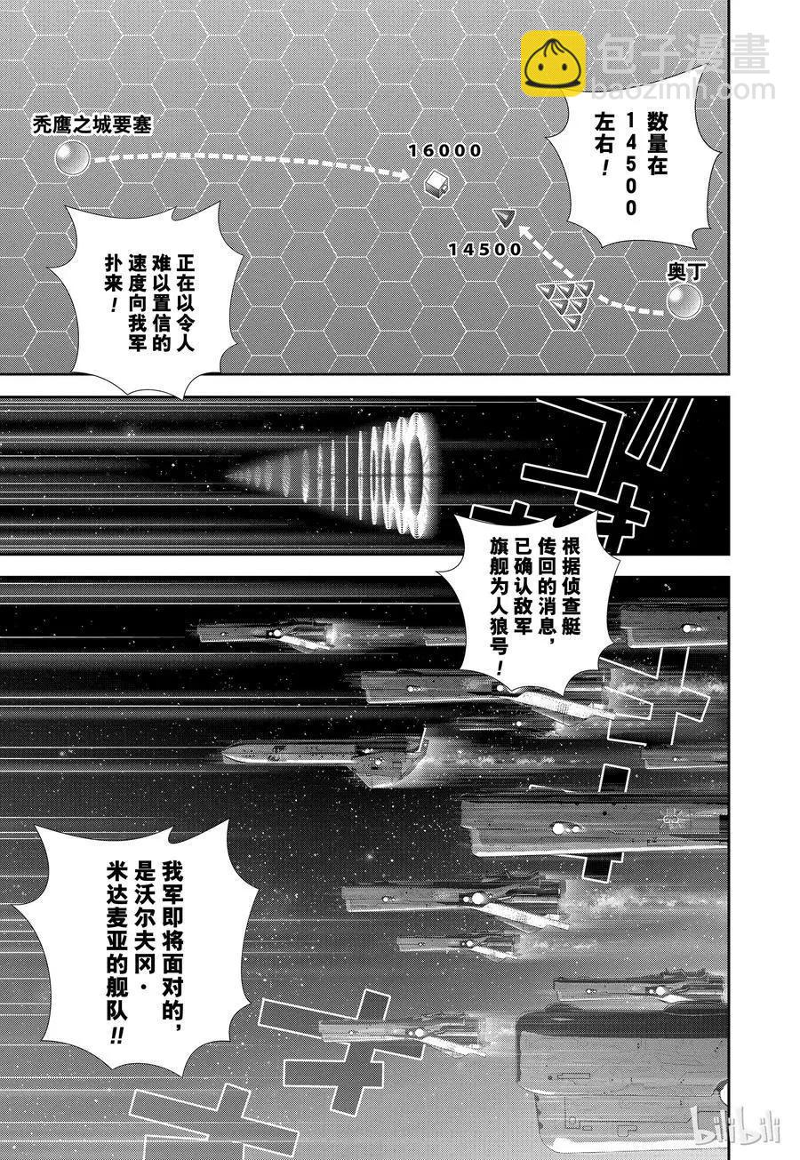 《银河英雄传说新连载》第98话 第17页