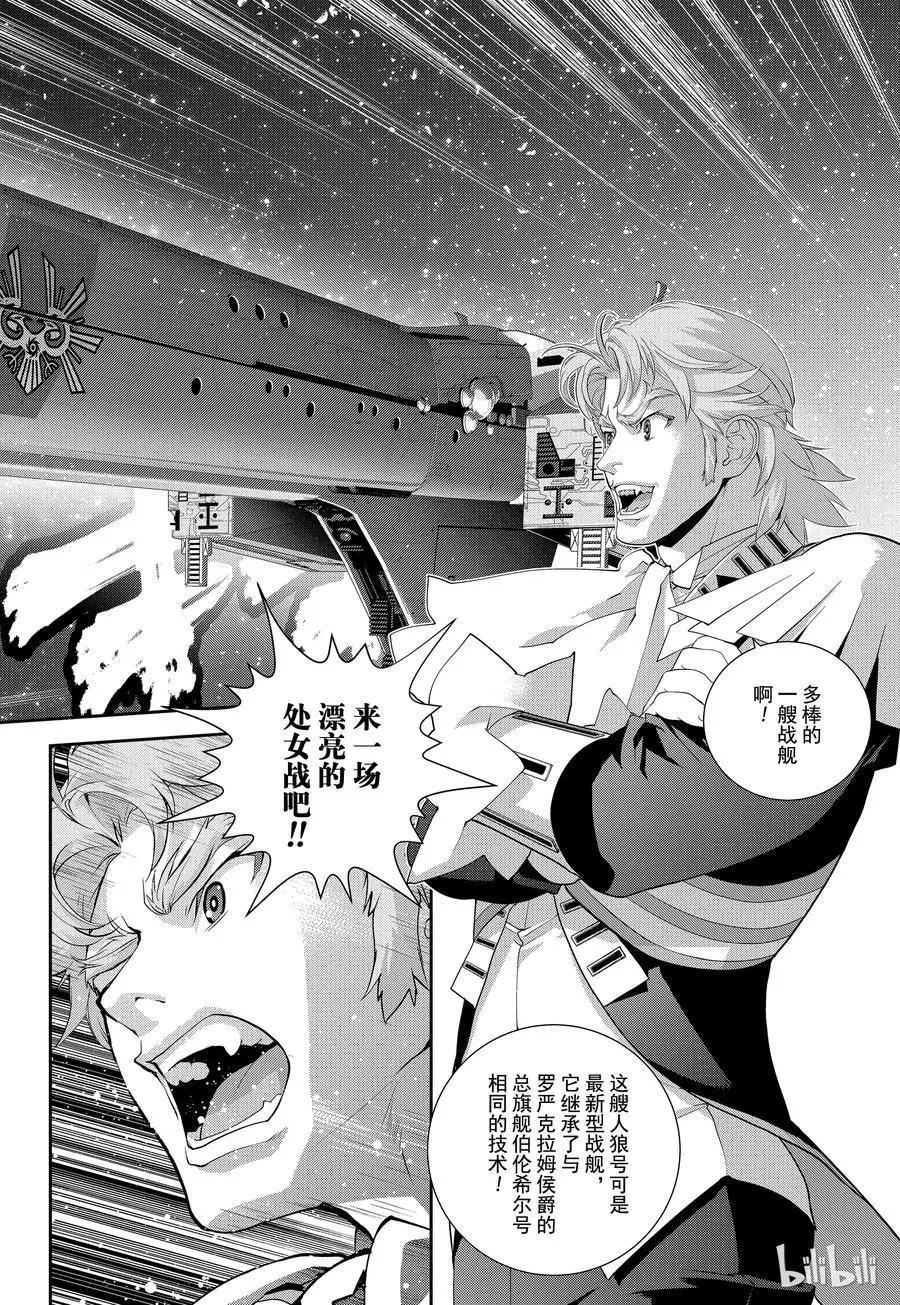 《银河英雄传说新连载》第98话 第18页