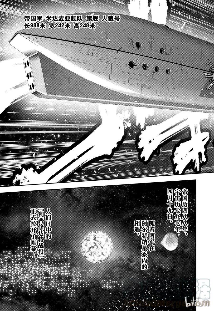 《银河英雄传说新连载》第98话 第19页