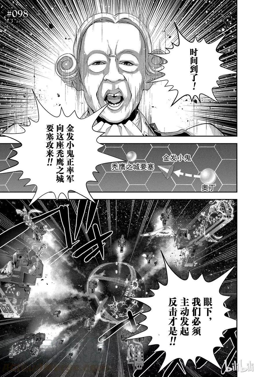 《银河英雄传说新连载》第98话 第1页