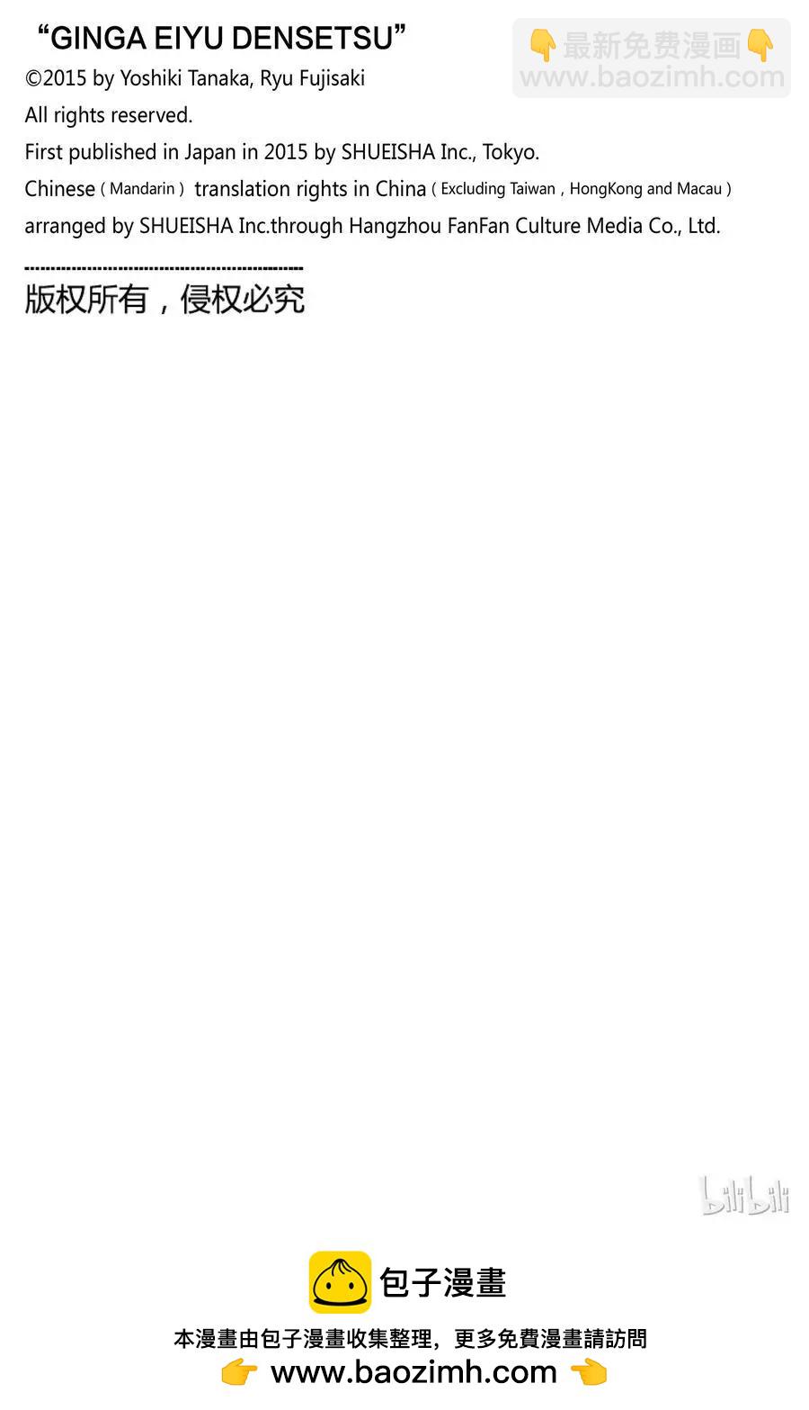 《银河英雄传说新连载》第98话 第21页