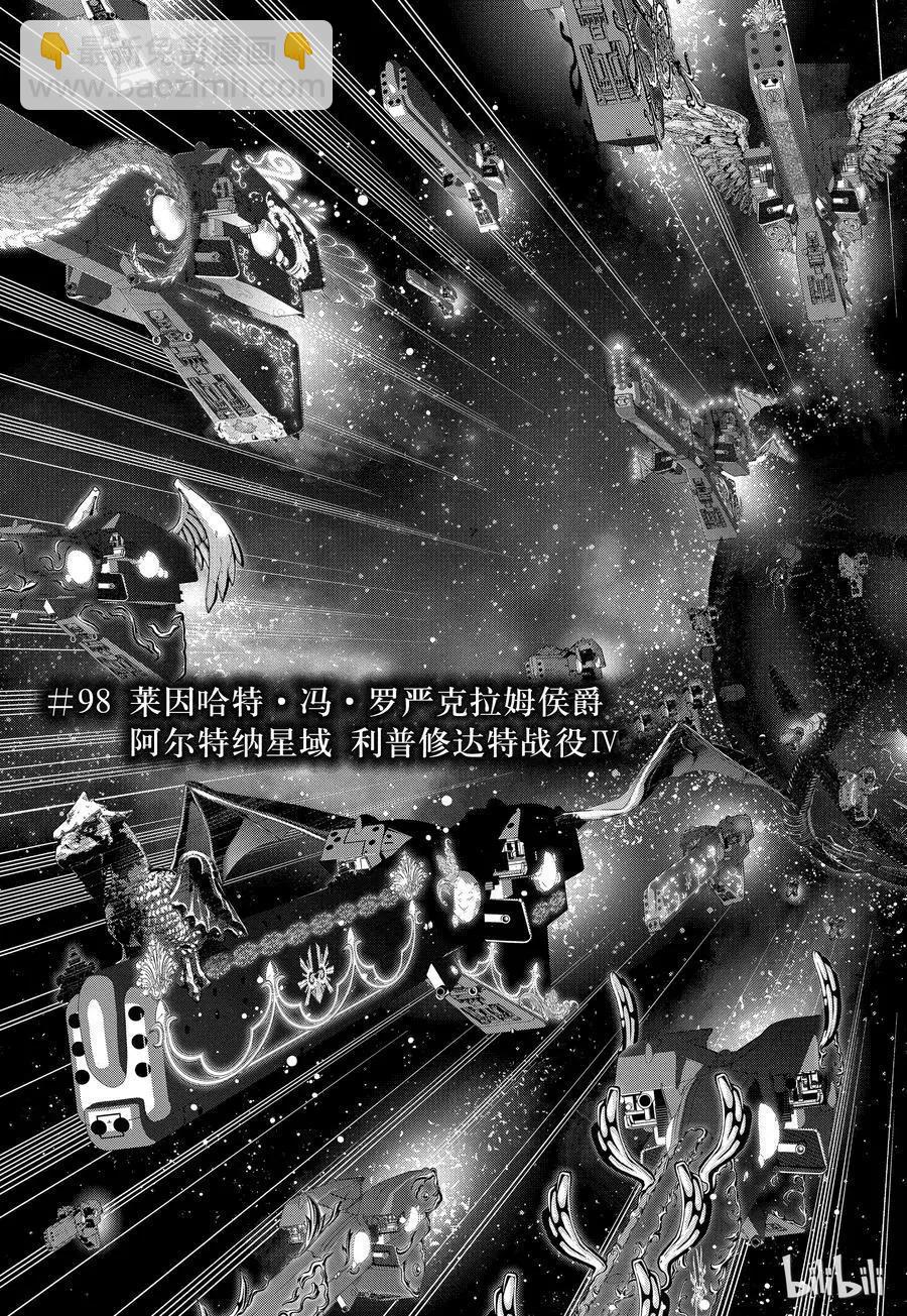 《银河英雄传说新连载》第98话 第3页