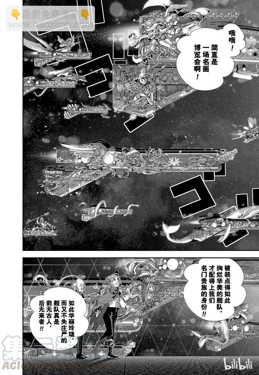 《银河英雄传说新连载》第98话 第4页