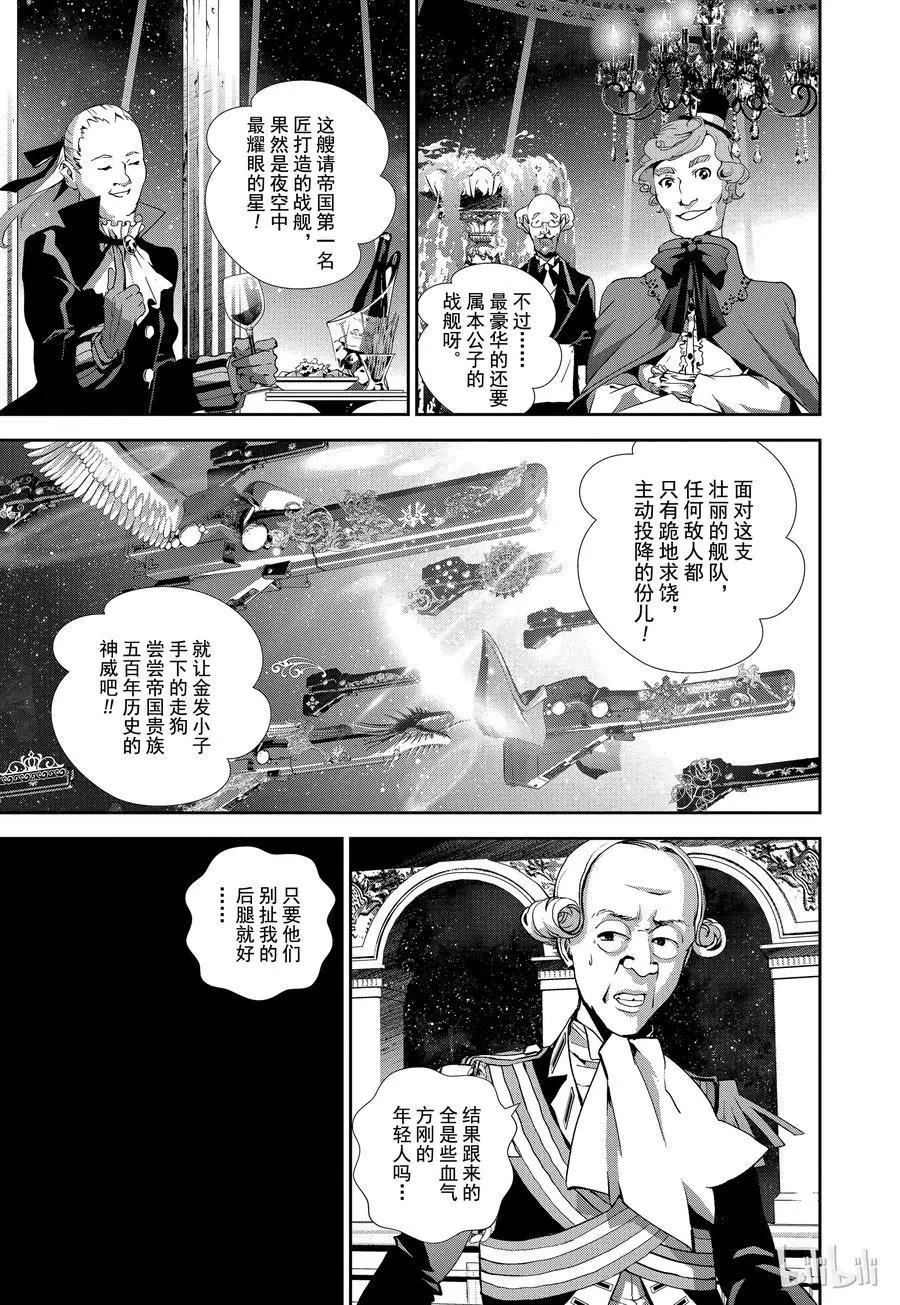 《银河英雄传说新连载》第98话 第5页