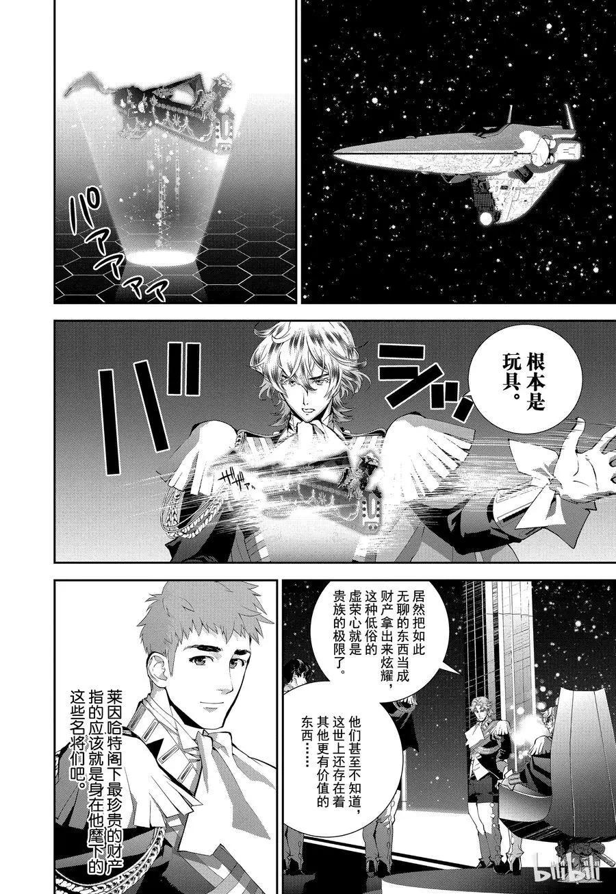 《银河英雄传说新连载》第98话 第6页