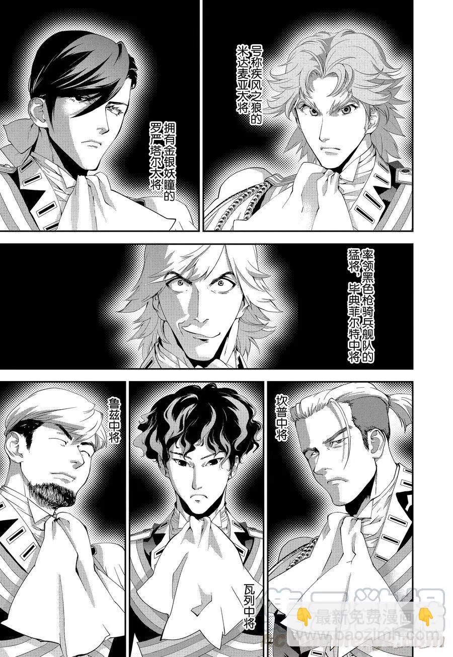 《银河英雄传说新连载》第98话 第7页