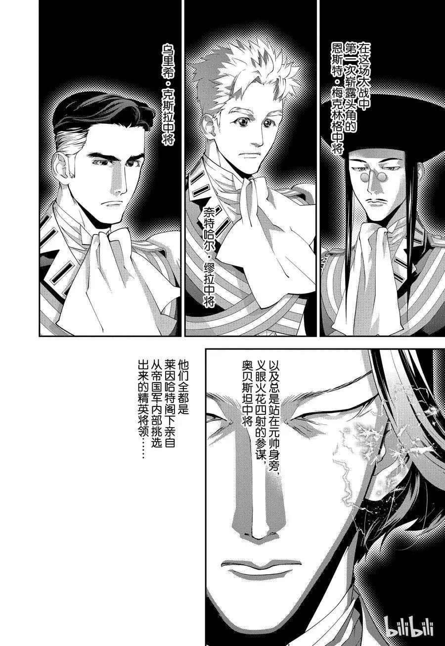 《银河英雄传说新连载》第98话 第8页