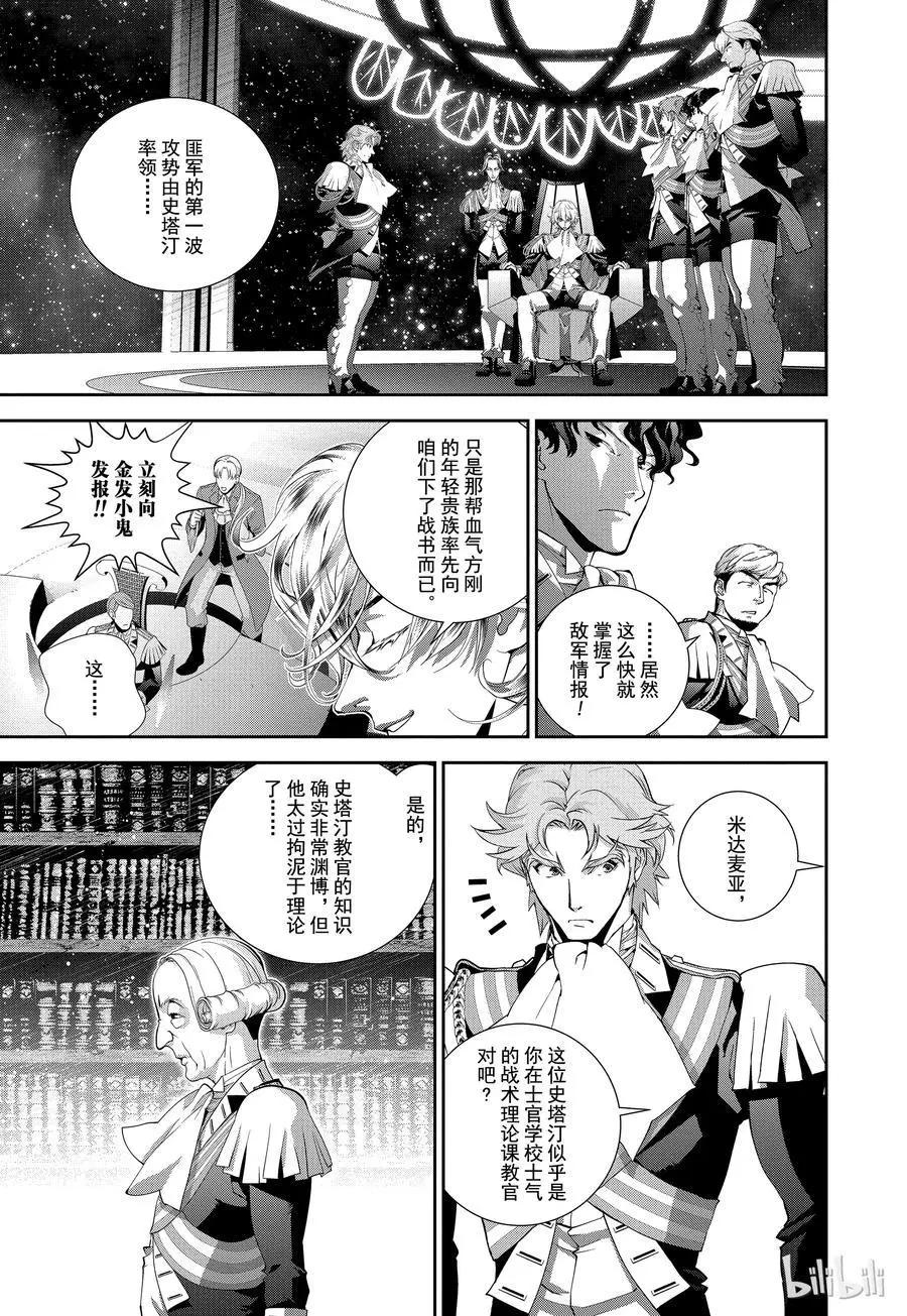 《银河英雄传说新连载》第98话 第9页