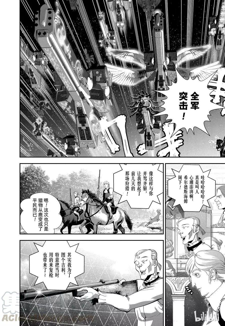 《银河英雄传说新连载》第99话 第10页