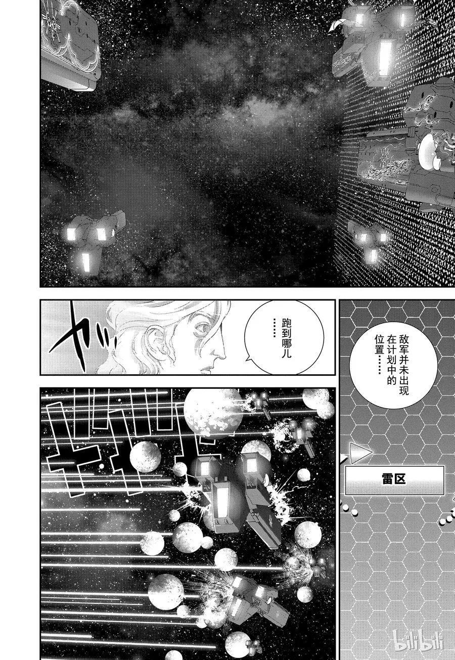 《银河英雄传说新连载》第99话 第12页
