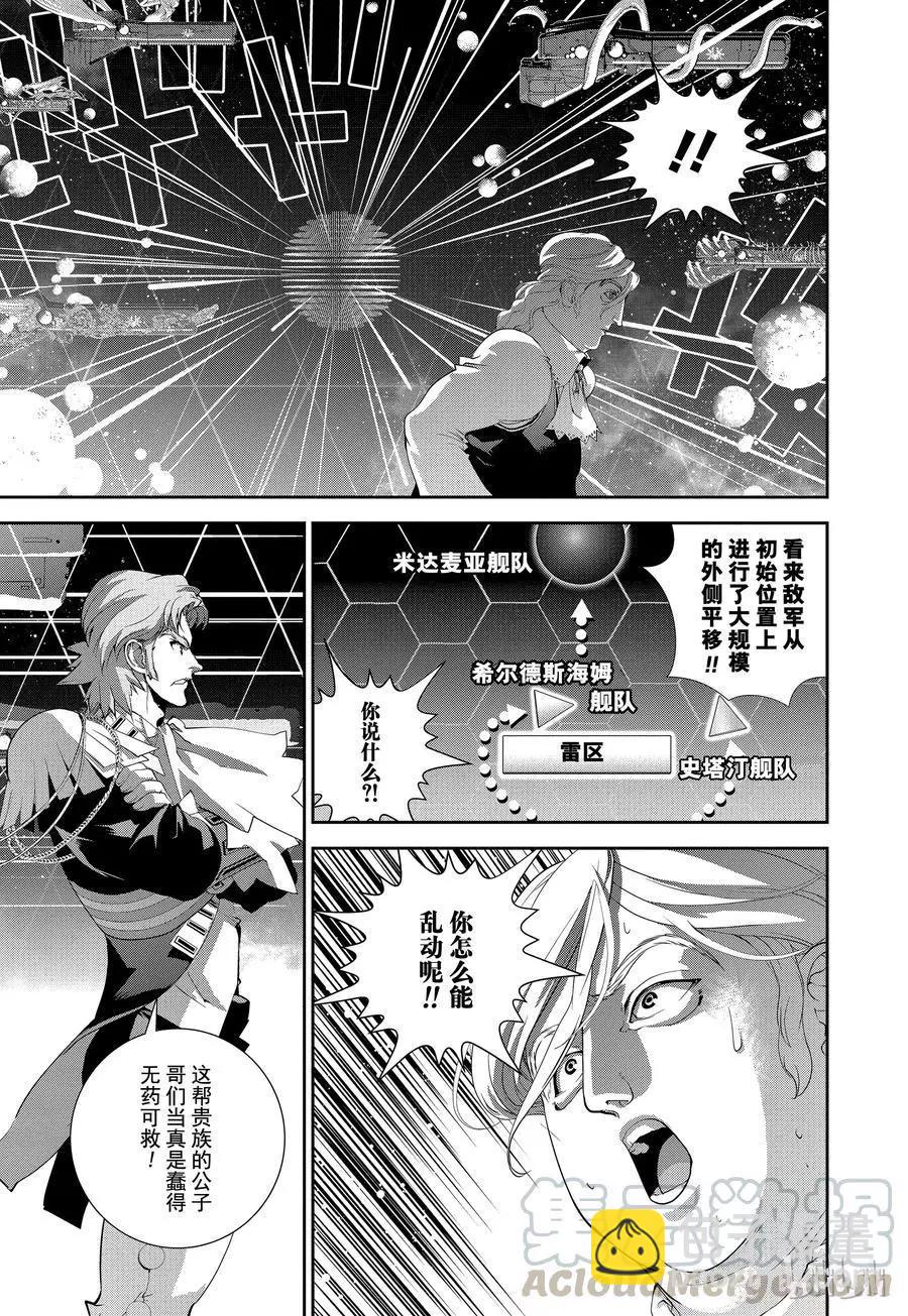 《银河英雄传说新连载》第99话 第13页
