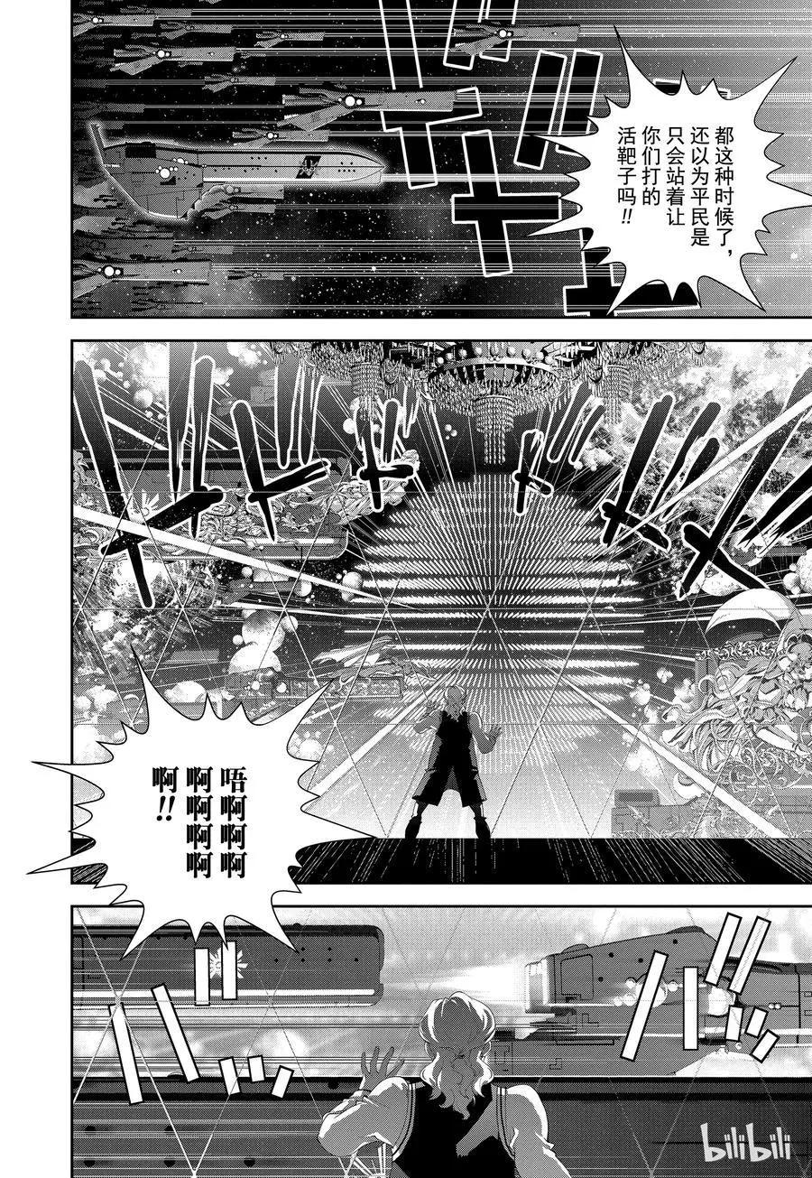 《银河英雄传说新连载》第99话 第14页