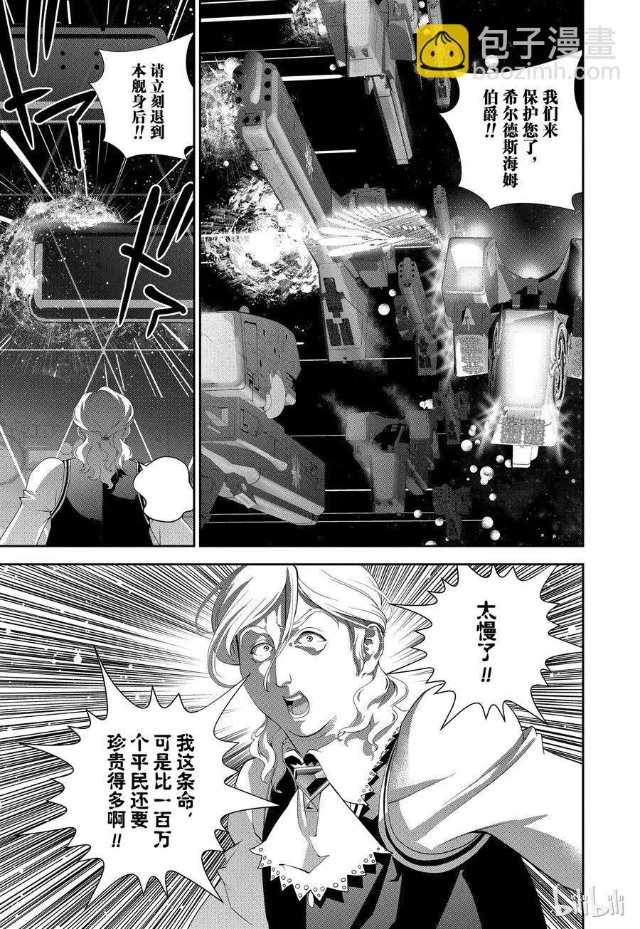 《银河英雄传说新连载》第99话 第15页