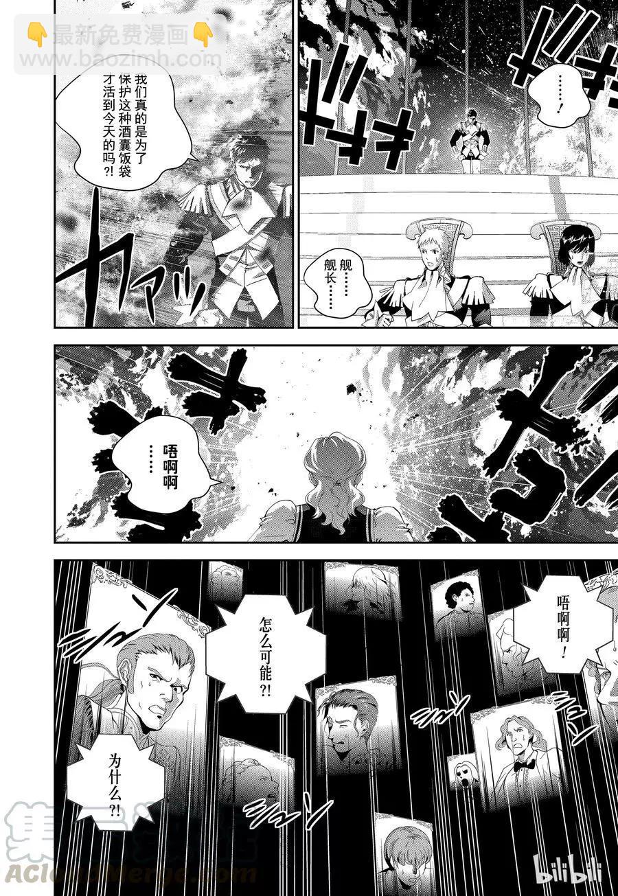 《银河英雄传说新连载》第99话 第16页
