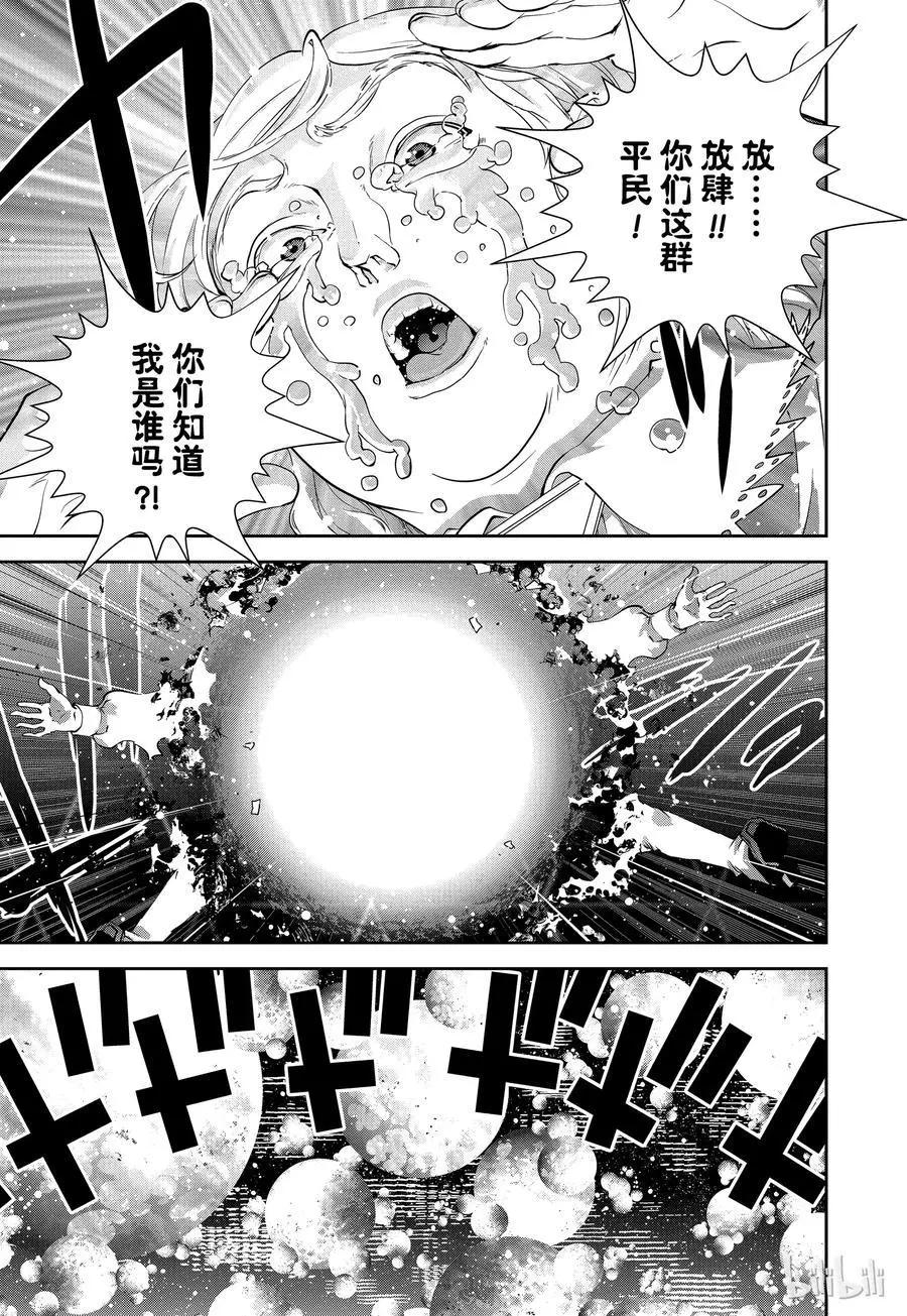 《银河英雄传说新连载》第99话 第17页