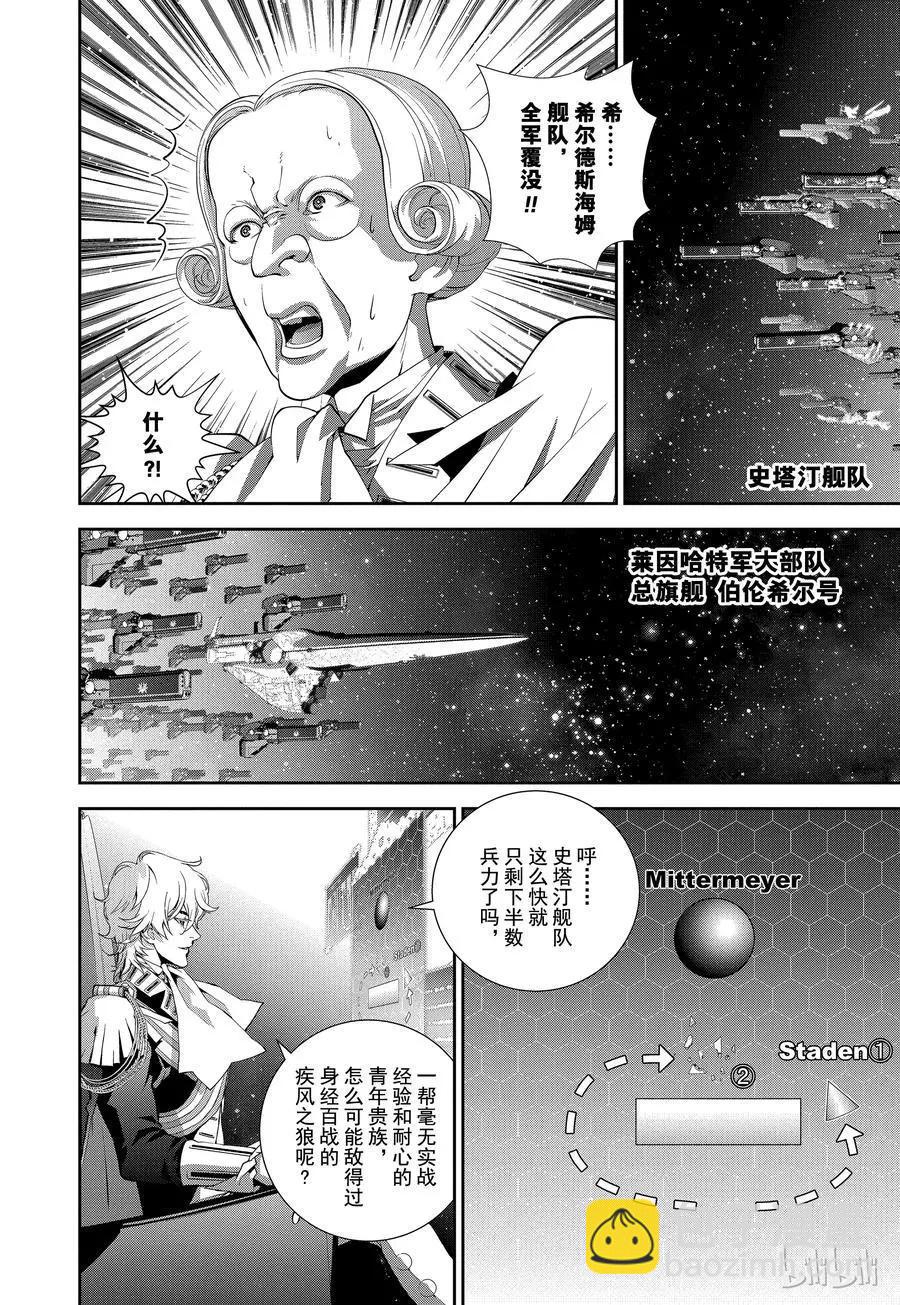 《银河英雄传说新连载》第99话 第18页