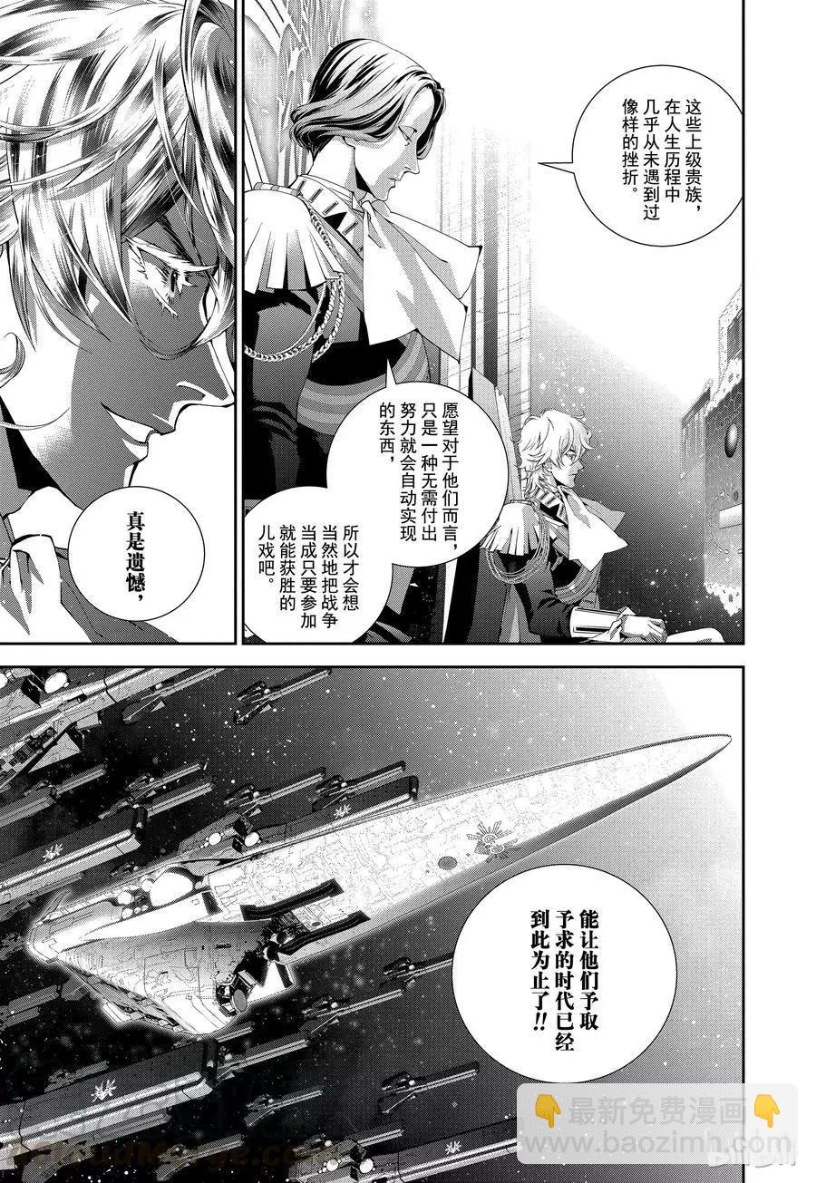 《银河英雄传说新连载》第99话 第19页