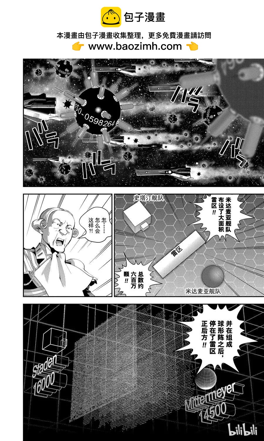 《银河英雄传说新连载》第99话 第2页
