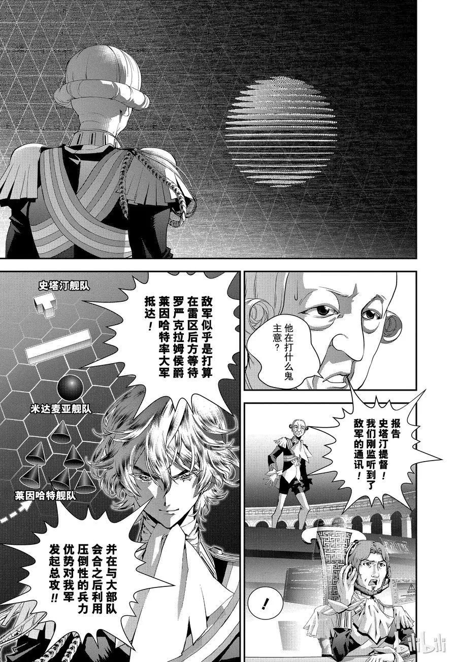 《银河英雄传说新连载》第99话 第3页