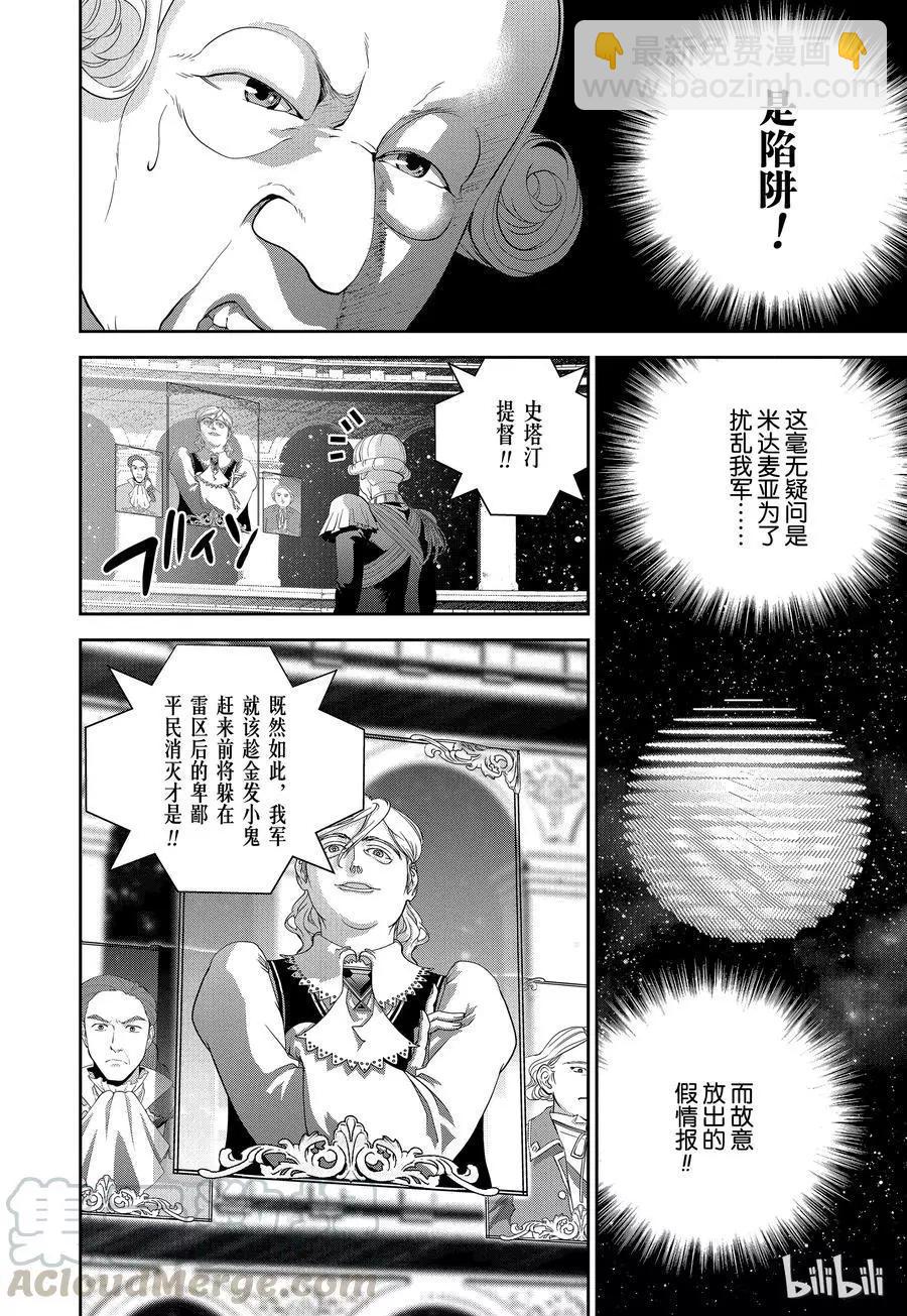 《银河英雄传说新连载》第99话 第4页
