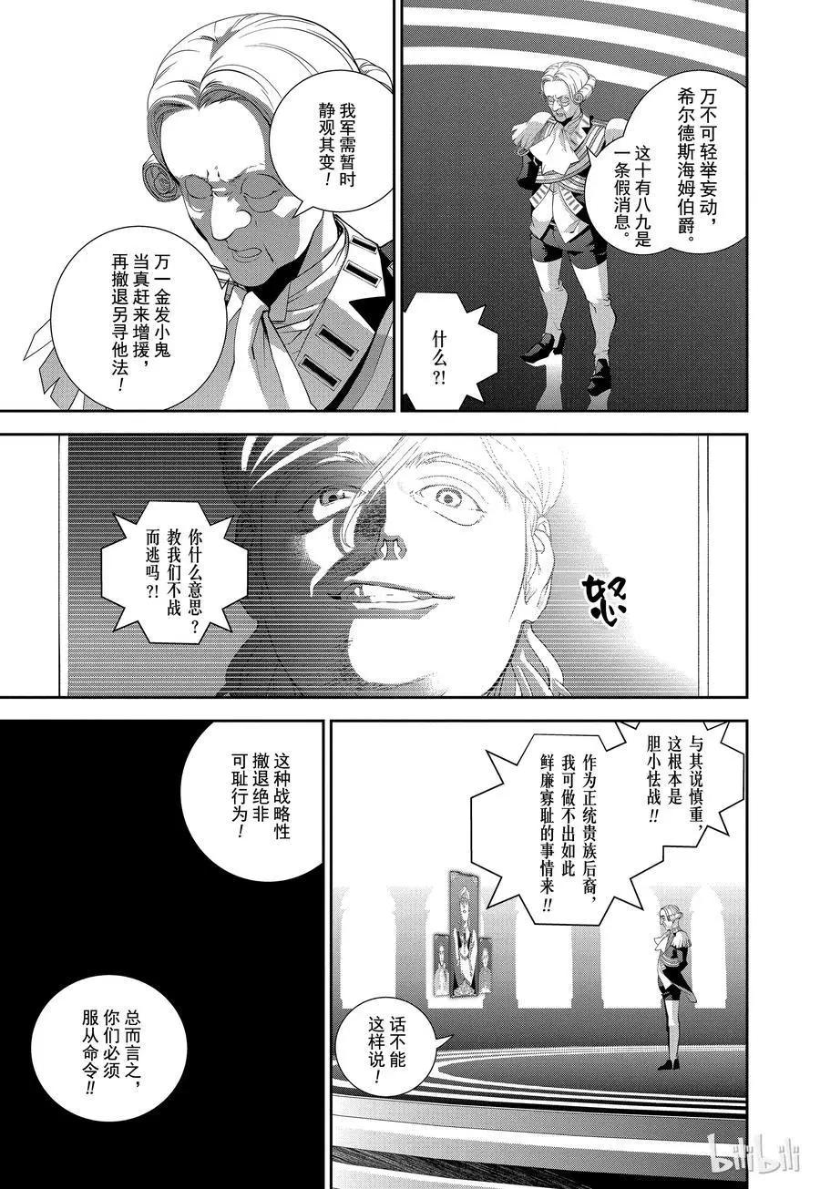 《银河英雄传说新连载》第99话 第5页