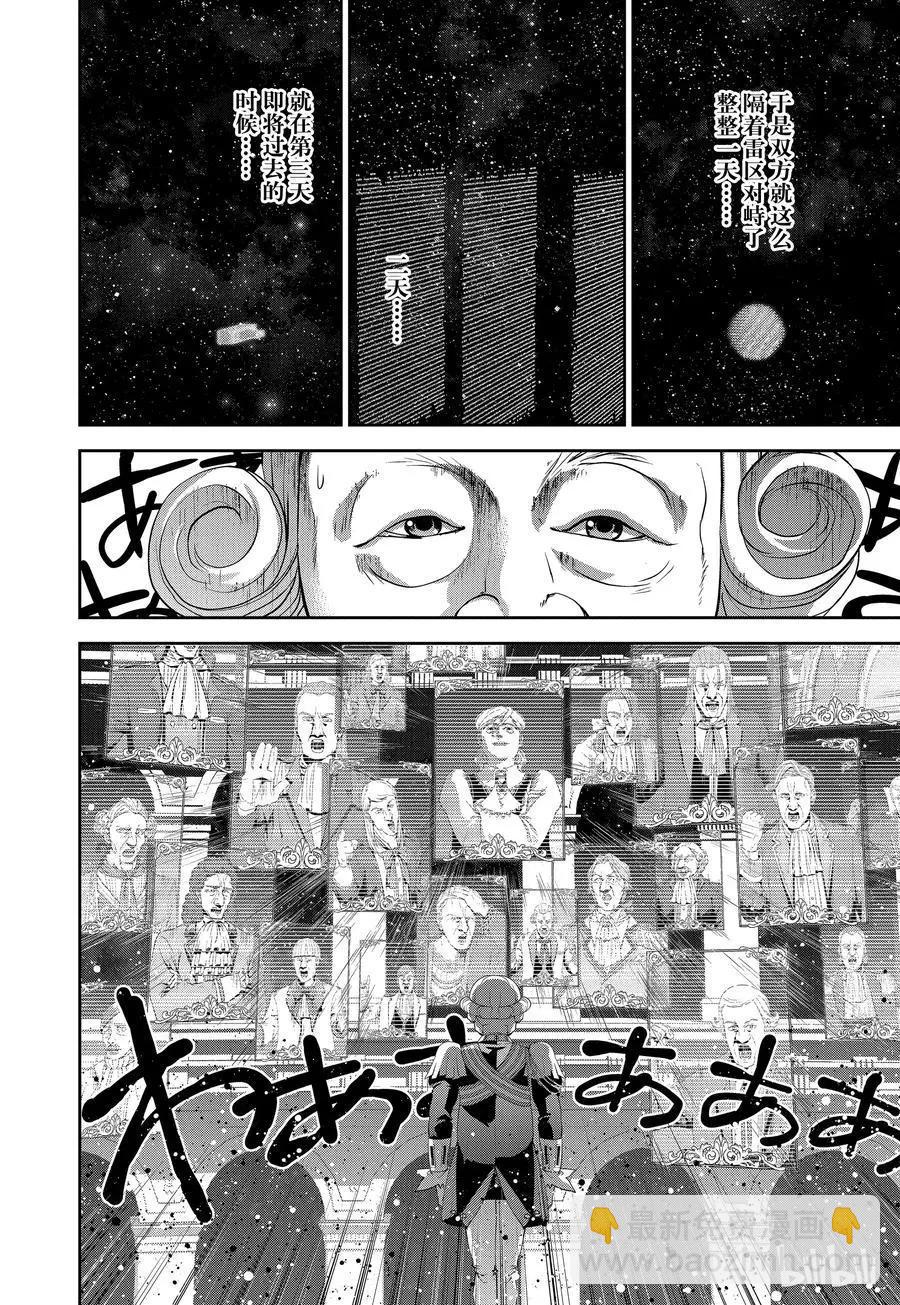 《银河英雄传说新连载》第99话 第6页