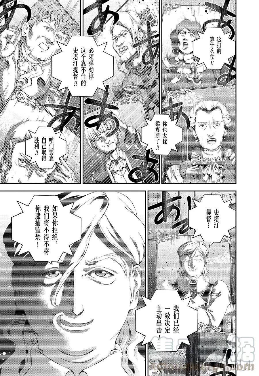 《银河英雄传说新连载》第99话 第7页