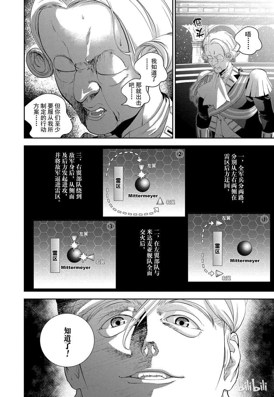 《银河英雄传说新连载》第99话 第8页